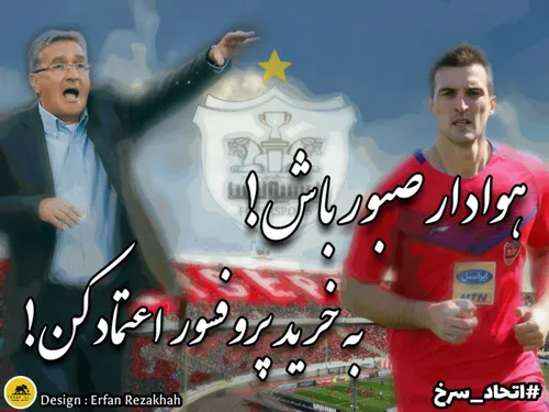 پرسپولیس برانکو