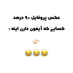 فهمیدیم آیفون داری بابا