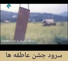 جشن عاطفه ها فرصتی است برای عشق ورزی و مهربانی به کسانی ک