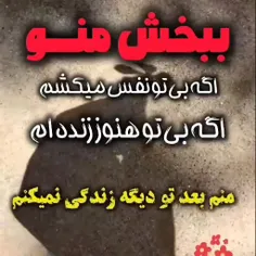 ببخش منو....