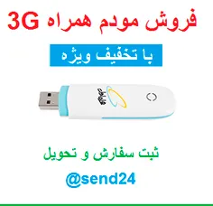 فروش مودم همراه اول 3G