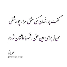 #مولانا #شعر #بیت