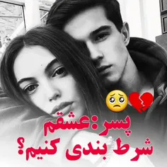 فقد آخرش 😔😔
حتی اگه واسه ی ثانیه هم ک شده عشقتو تنها نزار😭😔