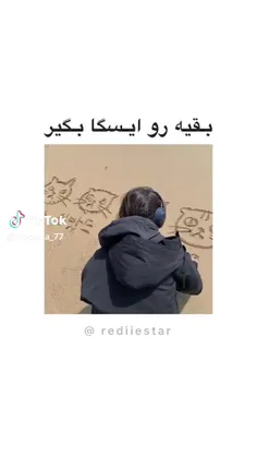 ایسگا بقیه رو بگیر😂👍