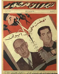 دانلود مجله تهران مصور - شماره 498 – 8 اسفند 1331