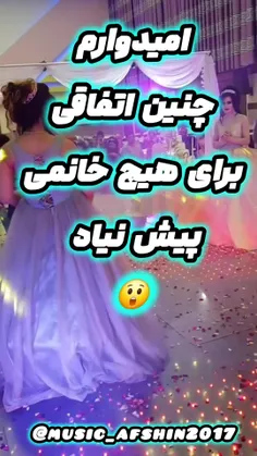 حادثه خبر نمیکند 