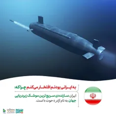 به ایران و ایرانی بودن افتخار می کنم چرا که ...