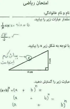 امتحان ریاضی ما