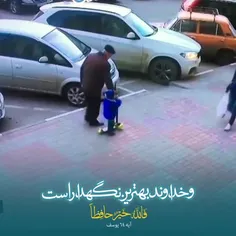 خداوند بهترین نگهدار است...