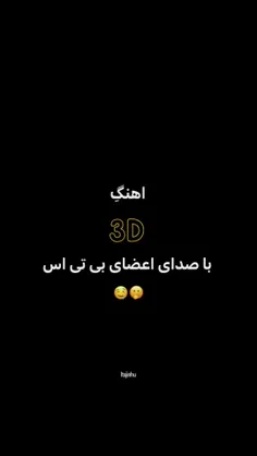 نیاز دارم این آهنگو با صدای اعضا داشته باش🥺