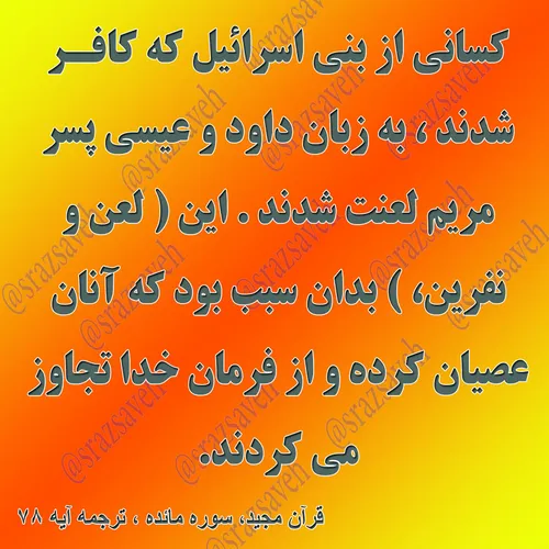 کلام وحی روزی یک آیه از قرآن مجید