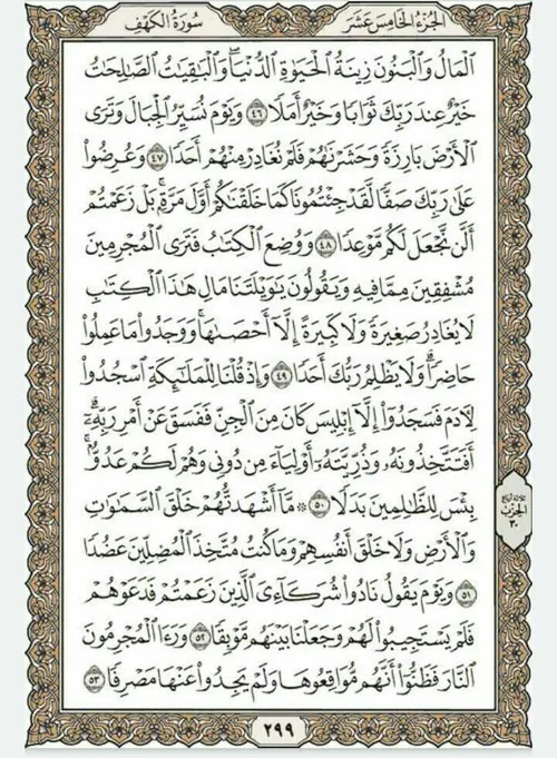 قرآن بخوانیم. صفحه دویست و نود و نهم