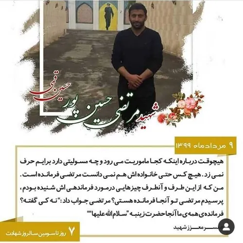 شهیدمرتضی حسین پور حسین قمی ❤