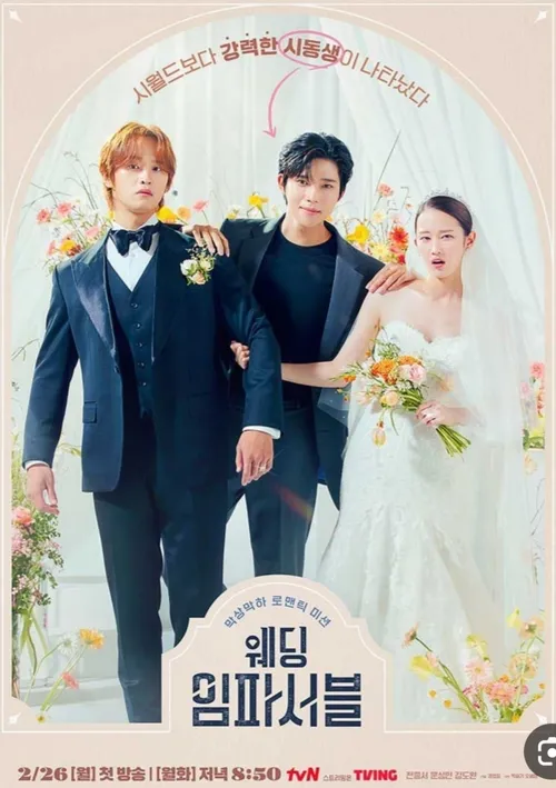 سریال کره ای: عروسی غیر ممکن