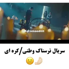 کودوم ترسناک تر بود