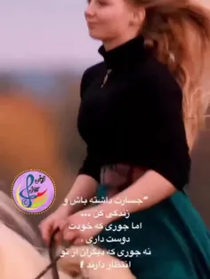 جسارت داشته باش 