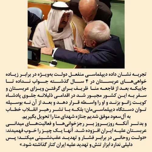 دیپلماسی انفعال ذلت عربستان سعودی