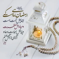 ماه رمضان