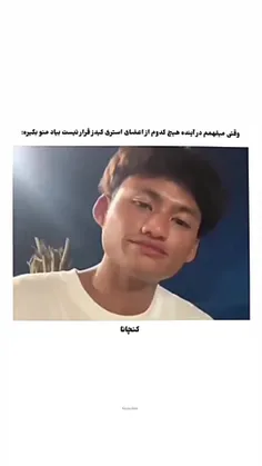 کنچانا😂😂