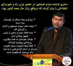 نماینده خوزستان در حضور وزیر راه:
