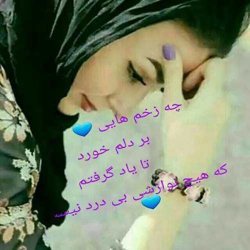 چه زخمهایے