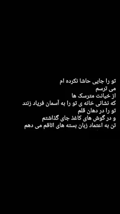 تو را جایی حاشا نکرده ام...