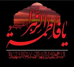 #یافاطمة_الزهـــراء_س💔    🏴   امشب ز غم تو آسمان بی ماه ا