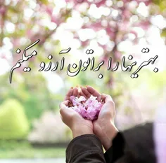 دستانم لایق شکوفه های 🌸 🍃 🌸 