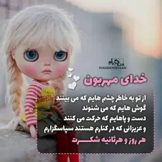 🤲 خدای من ...