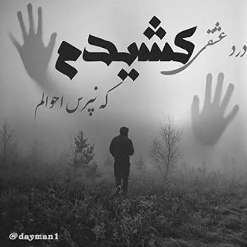 کاش بشه فراموشش کنم