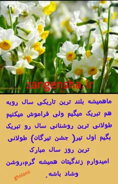 جشن تیرگان مبارک