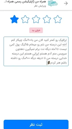 😑۱۵گیگ رفت ای کیرم توت همراه من بچه ها ایرانسل نت نتش خوب