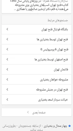 بزنین گوگل فتح تهران ببینین چه میگه