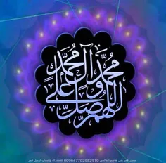 الّلهُمَّ صَلِّ عَلی مُحَمَّد وَآلِ مُحَمَّد وَعَجِّل فَر