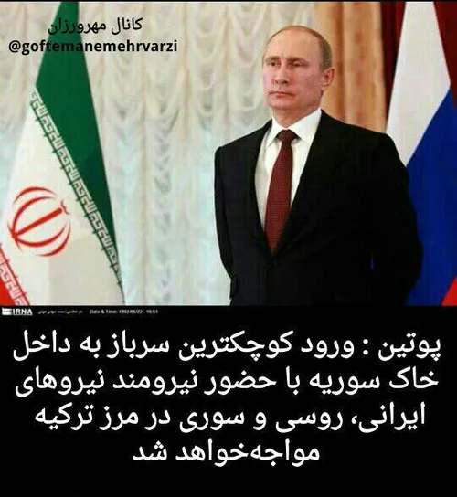 جای خالی که اظهارات پوتین آن را پر کرد.....