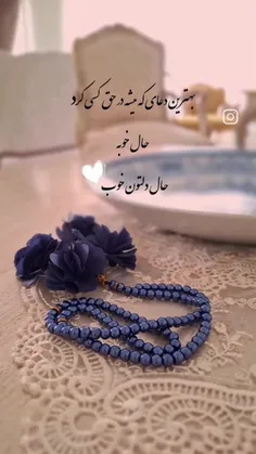 حال دلتون عالی باشه 🥰