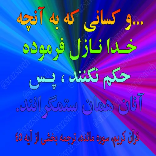 کلام وحی روزی یک آیه از قرآن مجید