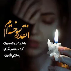 #سوخته #تقصیر #جهنم #غربت #تنهایی