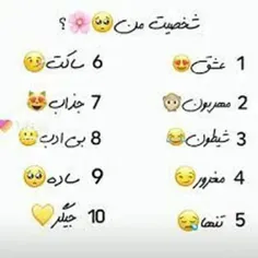 شخصیت من کدومه