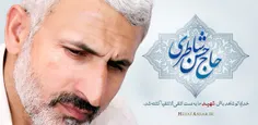 شهید حاج حسن شاطری