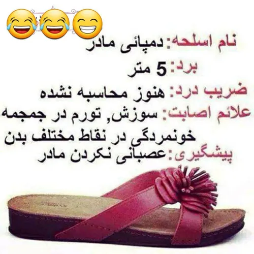 آشنایی با اسلحه مادر 🤣🤣🤣