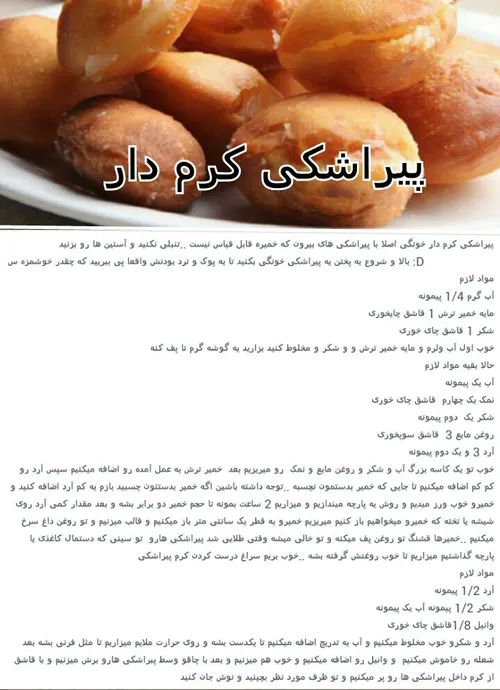 اینم دستور پیراشکی