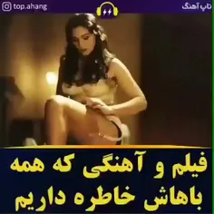 این آهنگ چه حس خوبی داره