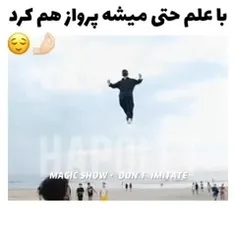 با علم حتی میشه پرواز هم کرد 