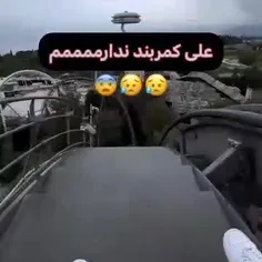 علی به خدا کمربند نداره🤣🤣😂😂