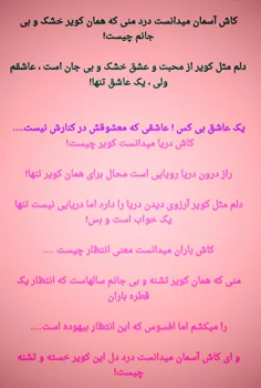 کاش آسمان میدانست،،دردودل کویر خسته دل رو