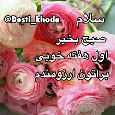 برای اول هفته تون 