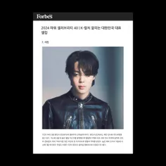 جیمین رتبه 7 رو در لیست مجله Forbes Korea برای ‘Power Cel