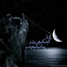 تو را گم می‌کنم هر روز و پیدا می‌کنم هر شب