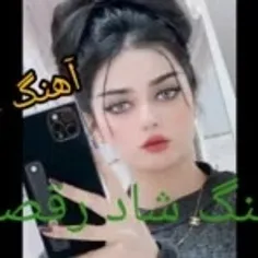 آهنگ شاد وزیبا..👍💓🤙💓👌💓🤟